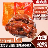 【猪蹄】卤良将猪蹄酱板猪蹄带筋猪蹄开袋即食加热软糯解馋湖南零食