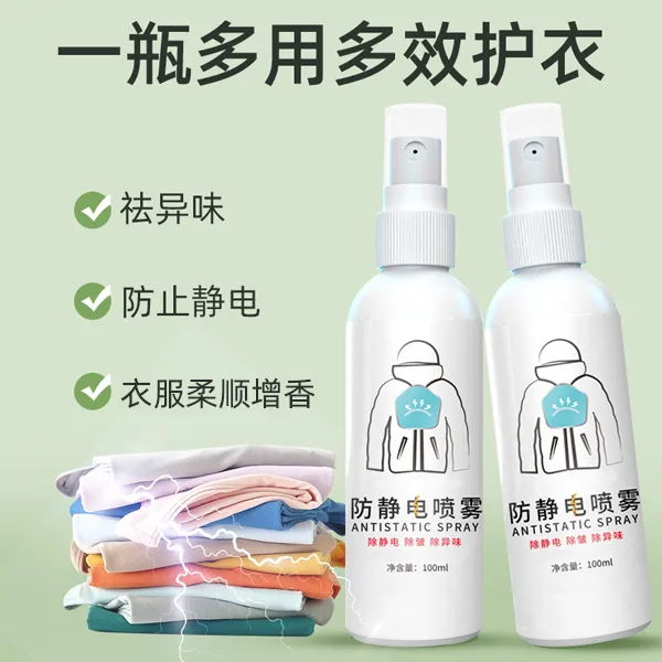防静电喷雾衣服除静电除皱衣物去静电头发衣物柔顺剂抗静电喷剂水