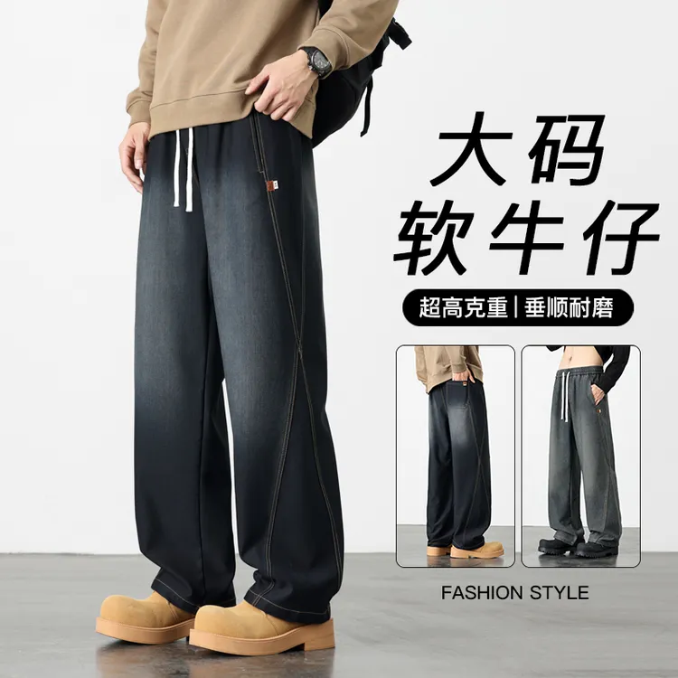 大码软牛仔裤秋季新款高克重渐变宽松阔腿垂感长裤胖子高街休闲裤