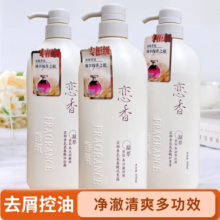 净澈清爽妆扬恋香净澈女神香蓬松控油柔顺洗发护发沐浴持久留香