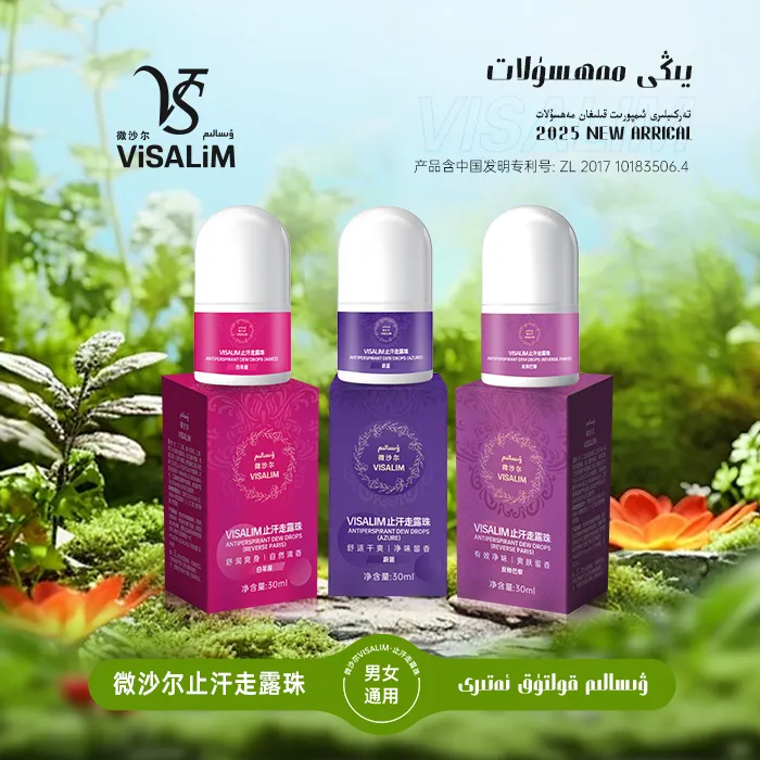 VISALIM止汗走珠露