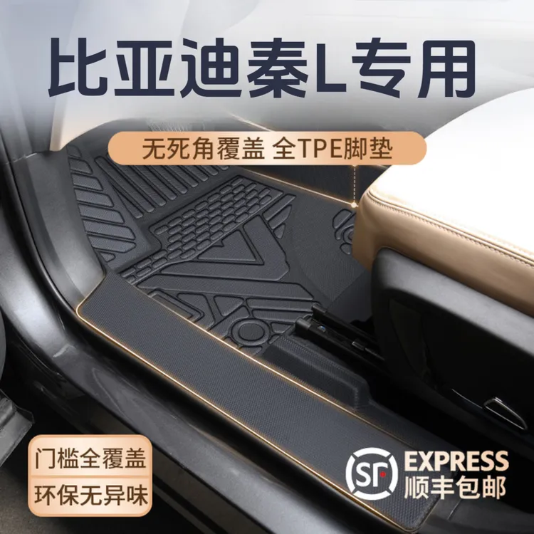 比亚迪秦L脚垫全包围TPE专用25款dmi汽车用品EV内饰装饰神器配件*