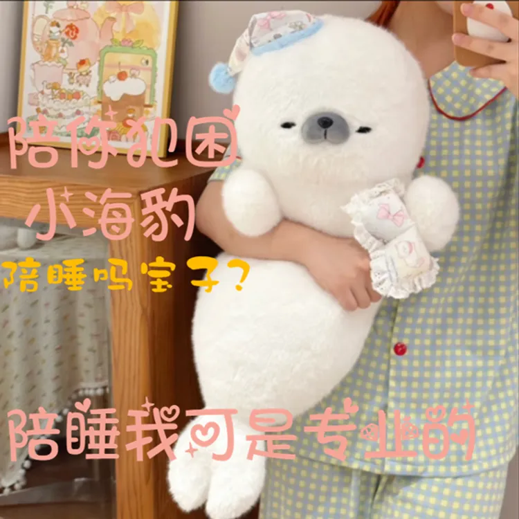 哄睡抱抱海豹毛绒玩偶公仔抱枕陪睡大号布娃娃生日礼物送女生