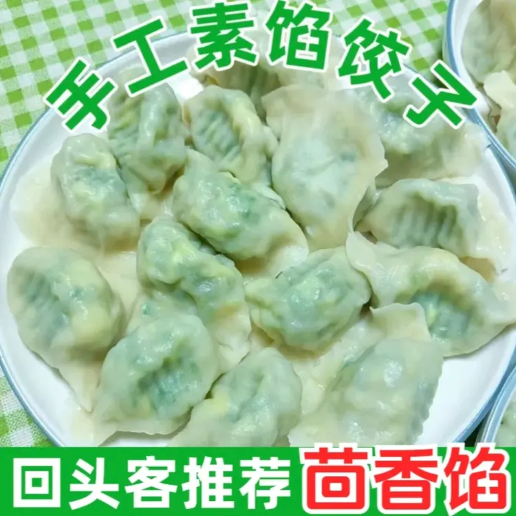 素馅水饺山东手工饺子到手4斤80个现包现发新鲜C1