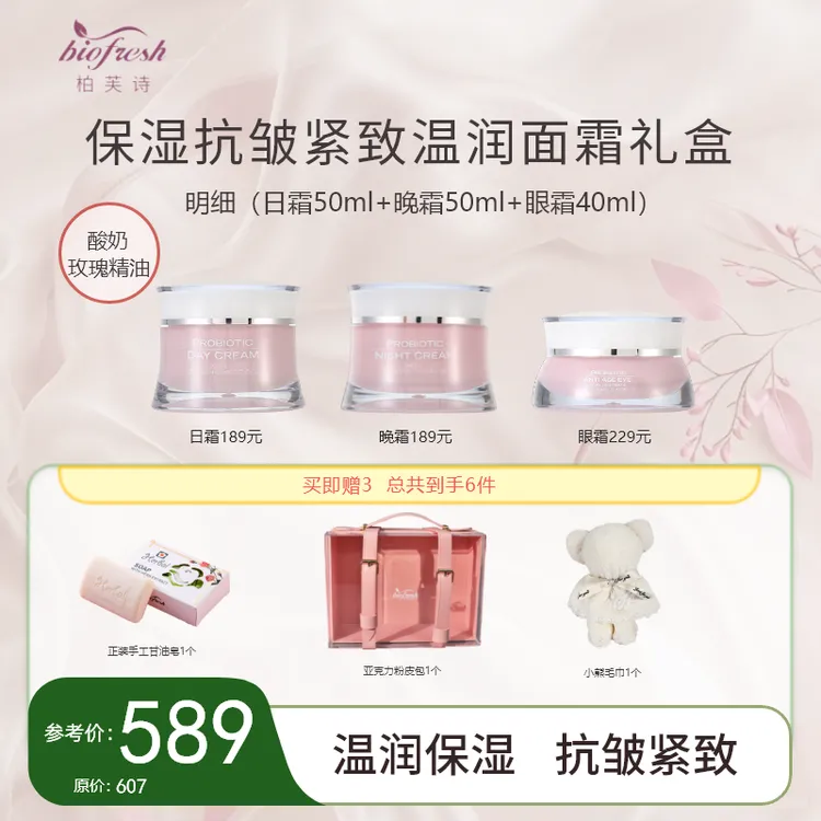 【节日礼物】保加利亚柏芙诗酸奶玫瑰精油温润保湿抗皱紧致面霜礼盒