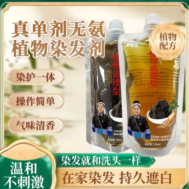 无氨植物手工染发原料温和上色养发盖白发