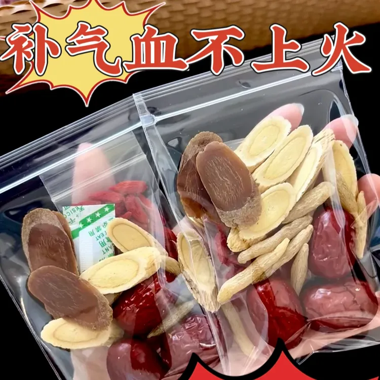 红参麦冬黄芪大枣枸杞茶补气养血养生茶包调理补气血枸杞当归补血