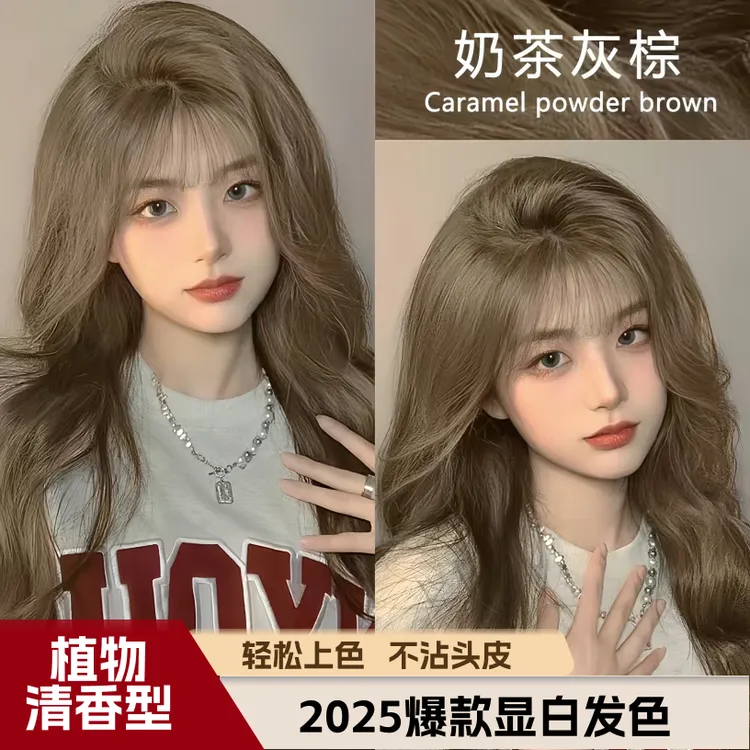 【买1送1】奶茶灰棕色染发膏剂植物天然纯亚麻灰棕色无刺激okcss女