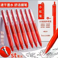 包邮1盒5支装刷题小红笔ST笔尖按动中性笔书写顺滑
