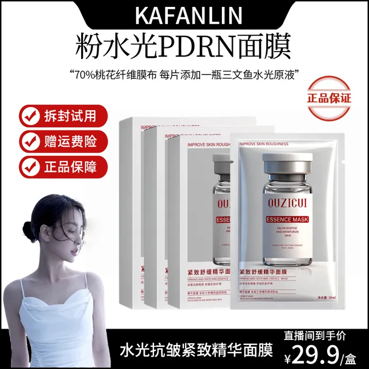 【小提同款】粉水光面膜面部保湿紧致抗皱精华舒缓修护男女适用