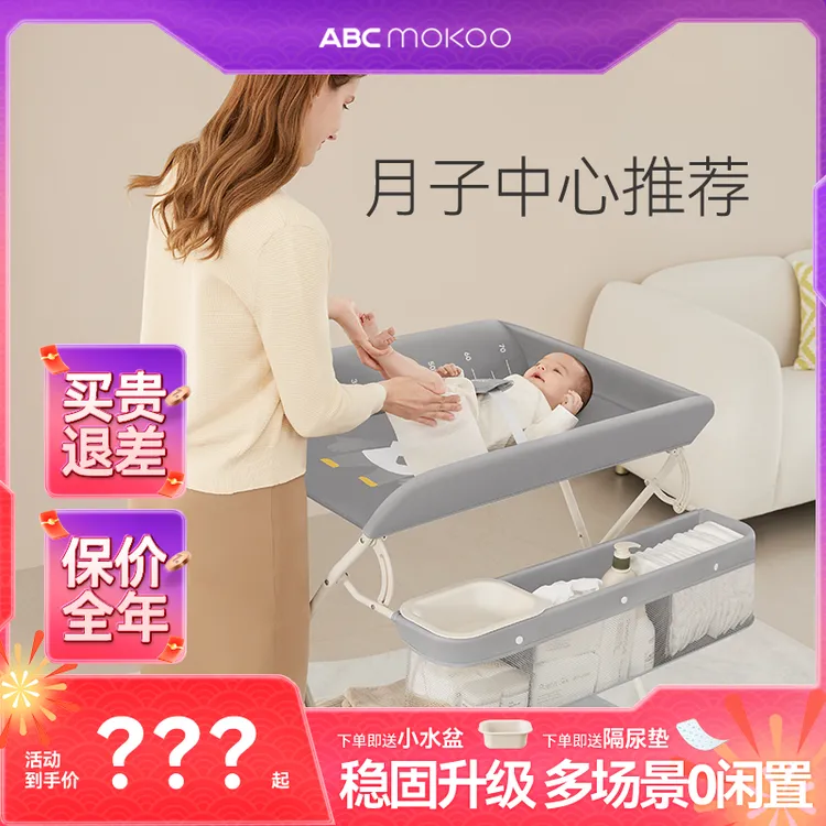 【达人专属】ABCmokoo赛缇尿布台婴儿护理台换尿布抚触洗澡可折叠