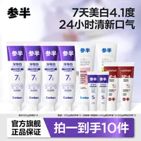 【7天提升4.1美白色阶】参半深导白牙膏亮白洁净牙齿护龈清新 zz