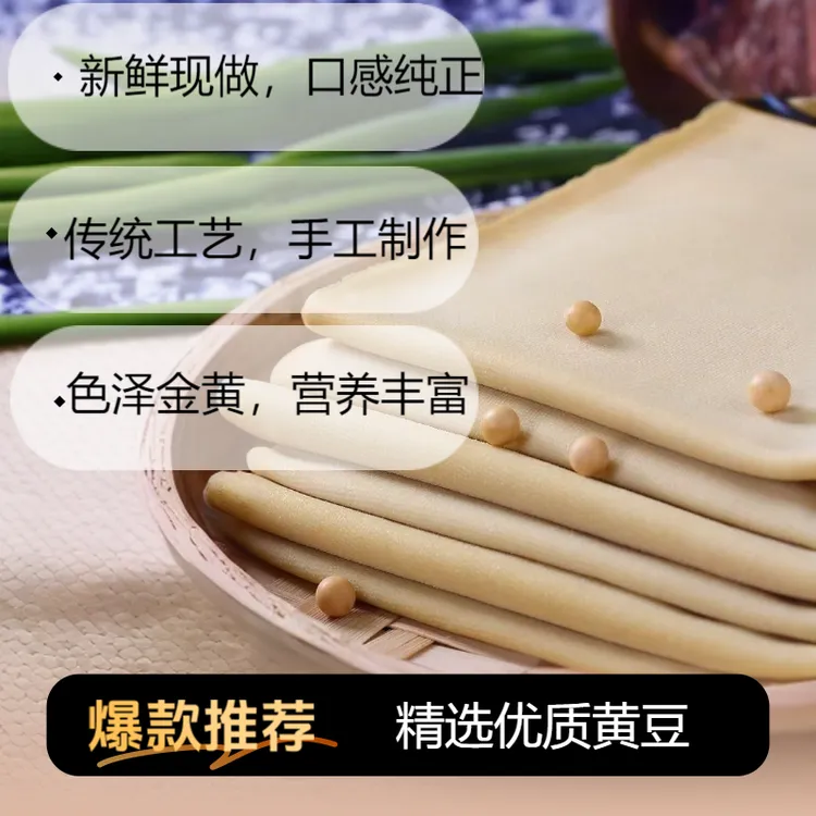 正宗山七豆制品 干子、千张组合装 农家黄豆纯手工制作