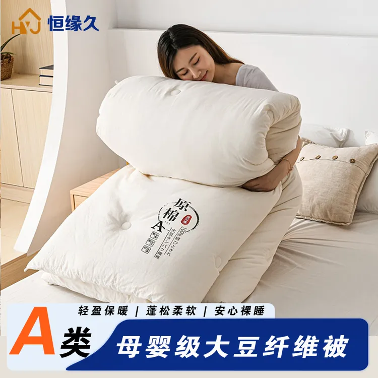 恒缘久原棉大豆纤维被子被芯轻盈保暖蓬松柔软秋冬被子