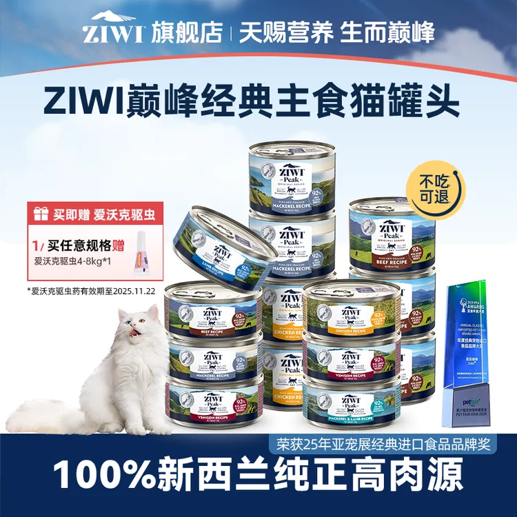 ZIWI滋益巅峰猫罐头新西兰进口宠物长肉主食猫罐头猫湿粮萌宠好物