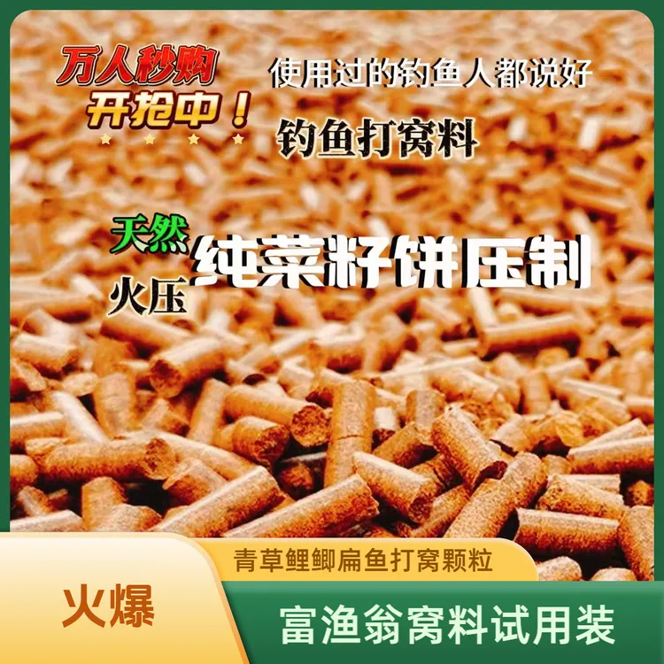 富渔翁鲤鲫罗非鱼打窝颗粒诱食窝料（试用500G）综合打窝颗粒