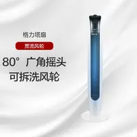 格力塔扇 3档风速 绵密柔风 广角送风 FL-09X61h 白+黑色 电风扇