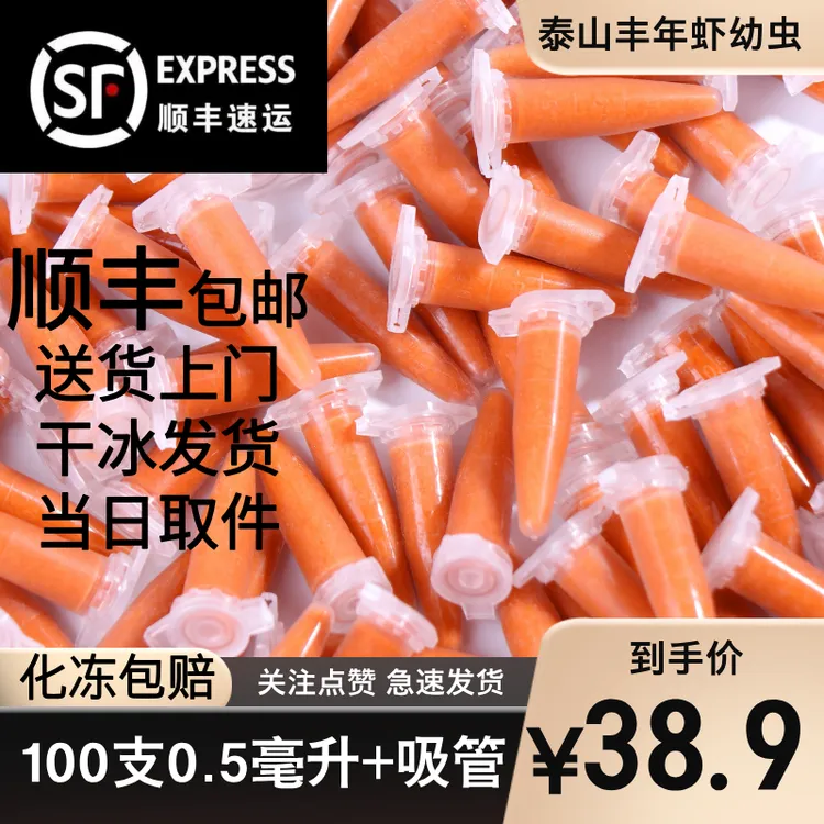 丰年虾幼虫超浓无水孔雀鱼迷你鹦鹉灯科鱼顺丰干冰发货