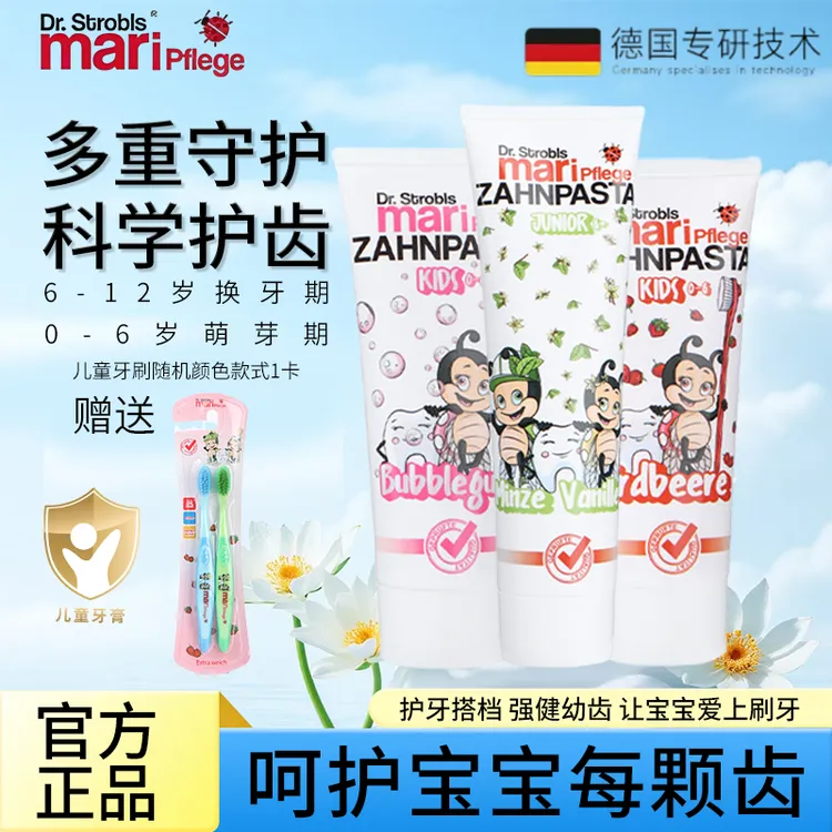 德国原装进口Maripflege玛瑞宝儿童青少年牙膏含氟防龋