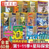 【买套装送贴纸书4本套】特种兵学校全套星际探索第1-4季 小学生