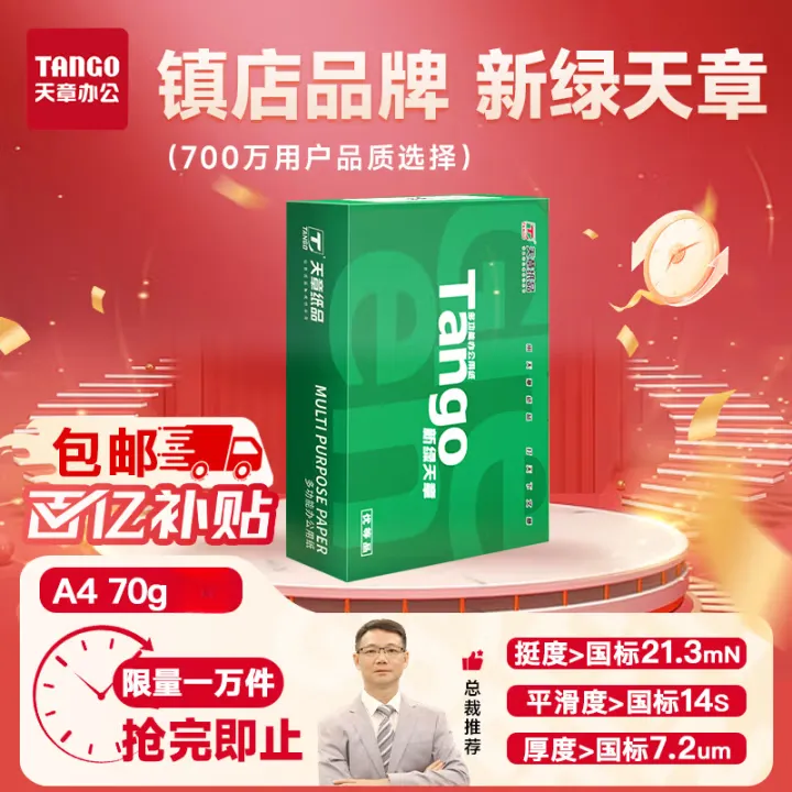 新绿天章A4纸打印复印纸70克80克4包8包双面行政采购办公室文印