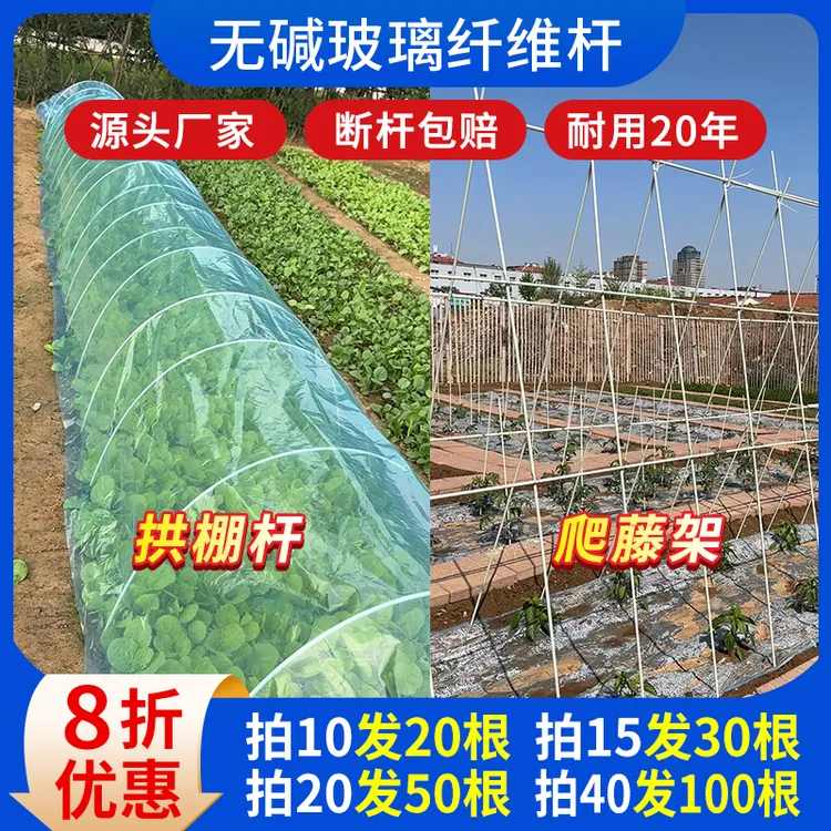 【大棚拱棚支架】菜园蔬菜防虫网支架保温棚支架玻璃纤维棒遮阳网架