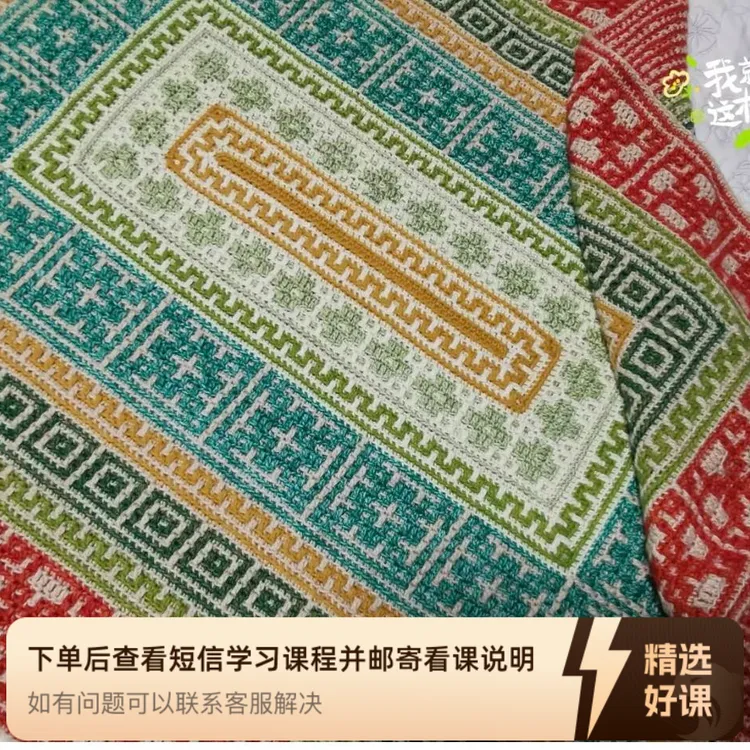 长方形马晒克毯子教程（留意短信解锁课程）