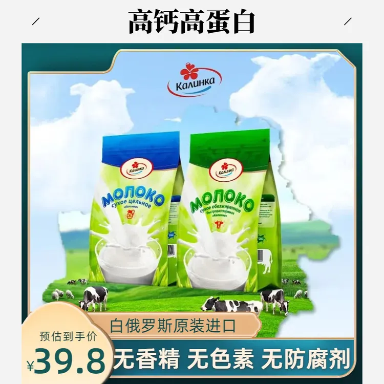 KAAUHKA/卡林卡【官方正品】白俄罗斯原装进口高钙早餐无蔗糖牛奶粉