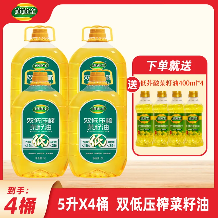 油5升x 4桶道道全双低压榨菜籽油非转基因纯菜油大桶食用油低芥酸