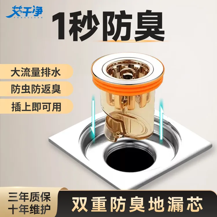 艾干净秒安装卫生间防虫防臭味地漏芯内置提篮拦截头发即插即用