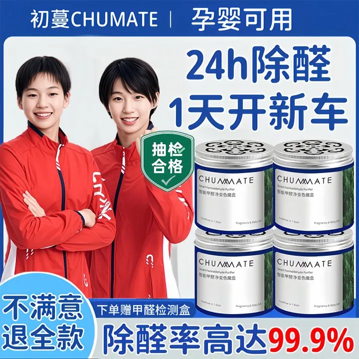 【央妈力荐✅】新车除甲醛99%车内专用除异味空气净化甲醛清除剂神器