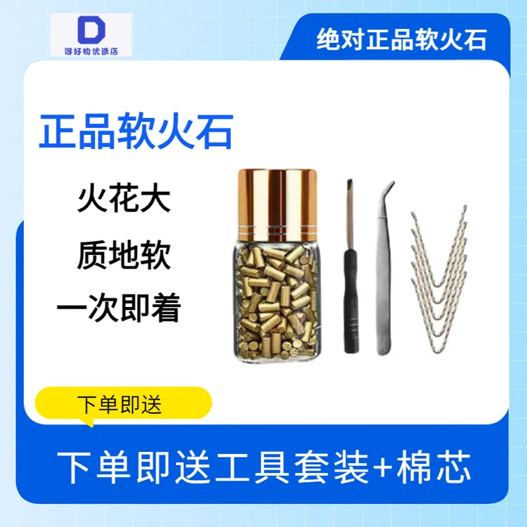 真软火石通用打火石粒打火机配件电石火花大不伤砂轮