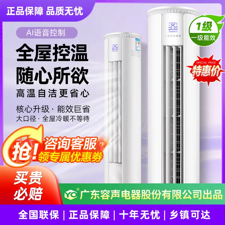 新一级变频空调大3匹冷暖立式柜机大2匹智能家用客厅语音超省电