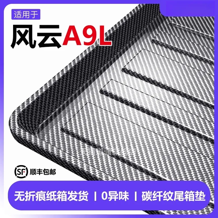 2025款奇瑞风云a9l后备箱垫全包围汽车内饰装饰用品专用尾箱垫子/