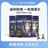 江小傲天然钠基矿猫砂活性炭矿砂结团除臭瞬吸不粘底囤货包邮