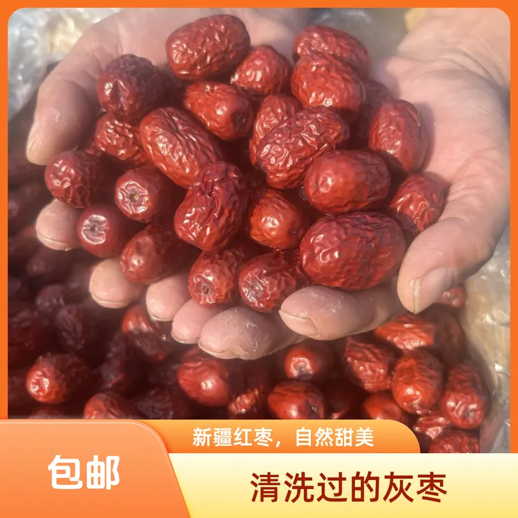新疆阿克苏吊干灰枣红枣（清洗）聚诚农品坊