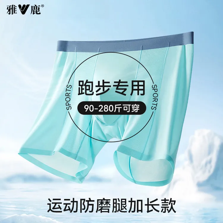 雅鹿体育生运动内裤男士防磨腿大码冰丝凉感透气跑步四角短裤头男