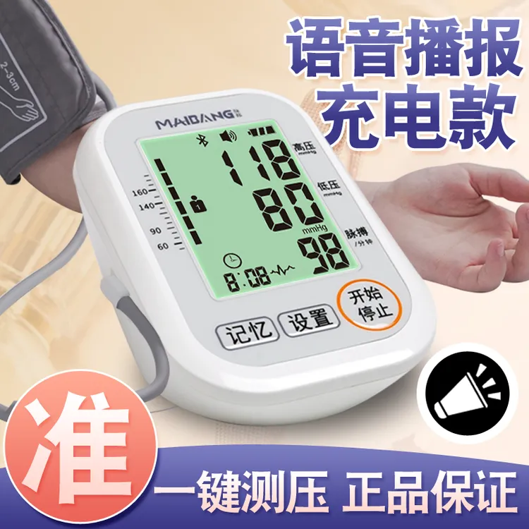 脉邦医用手臂式电子血压计家用测量仪爸妈智能语音高精准电子量血压表血压测压仪全自动血压计测血压家用仪器家用血压测量