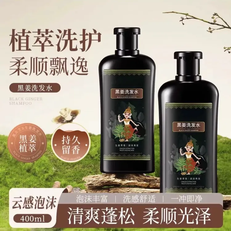 【抢！拍1发3】正品黑姜洗发水屑屑痒痒控油蓬松生姜洗发露-ATM1