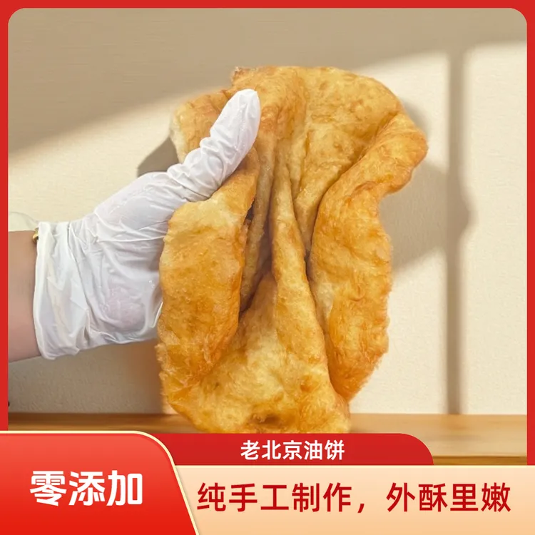 【实惠】老北京特色传统手工炸油饼老味道12张3斤左右还送两包咸菜