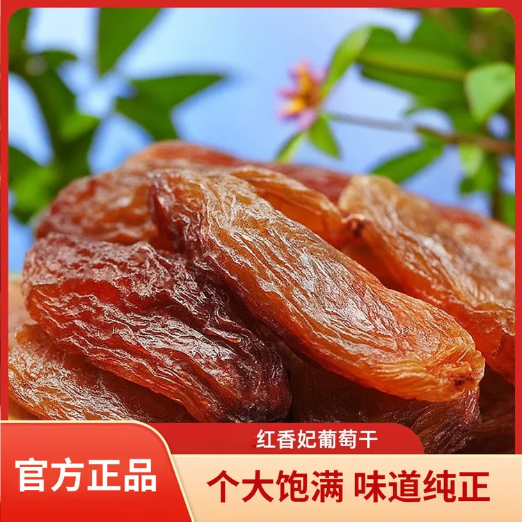【红香妃葡萄干2】新疆吐鲁番特产葡萄干大颗粒有核软糯香甜零食