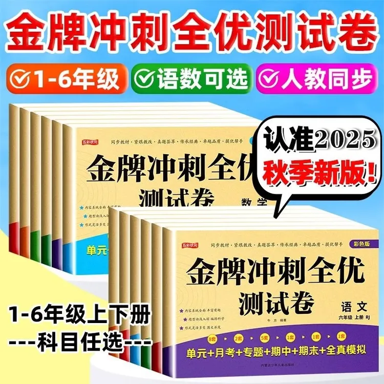 二年级上册同步试卷单元专项期中期末测试卷小学1-6年级语文数学
