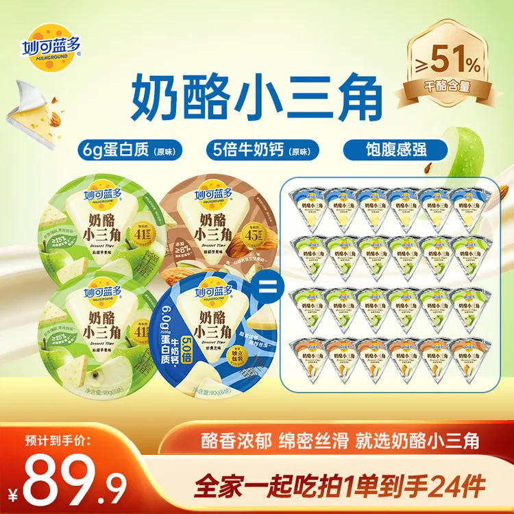 【听谁在唱歌】妙可蓝多奶酪小三角健身身材管理优质蛋白饱腹强xm