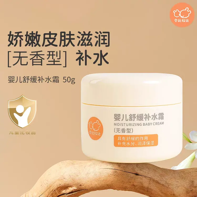 贝比拉比婴儿舒缓补水霜滋润霜特润霜宝宝补水霜润肤滋润保湿舒缓