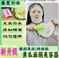 二合一两用黄瓜面膜卷笔刀美容器黄瓜敷脸小工具黄瓜脸部美容神器