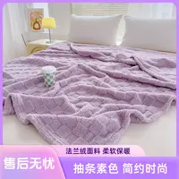 2025新魔法绒抽条毛毯法莱绒毯子床单盖毯午睡毯抽条素色办公室毯