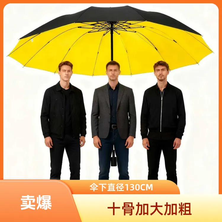 超大雨伞折叠加固加大加厚十二骨加粗黑胶晴雨两用伞防风暴耐用伞