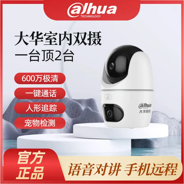 大华300万高清商用无线夜视监控摄像头家用WIFI摄像机室内室外H6B