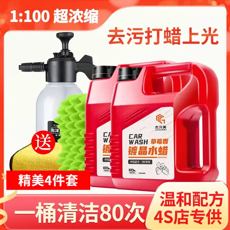 强力去污上光汽车泡沫清洗剂洗车蜡水蜡专用洗车液白车养护清洁
