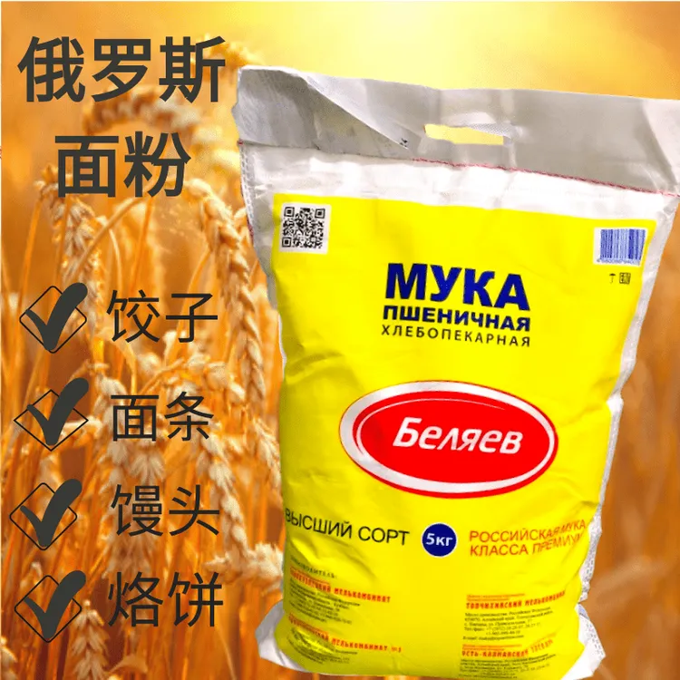 俄罗斯原装进口面粉 进口小麦粉做面食中筋面粉家用10斤装
